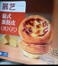 展藝 葡式黃油蛋撻皮 84個裝 1680g 兒童蛋撻0反式脂肪酸 烘焙半成品 曬單實拍圖