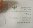 VSEA綠茶泥膜潔面泥面膜涂抹式泥膜SN5207 綠茶冰肌清潔泥膜盒裝120g 曬單實(shí)拍圖