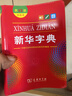 新華字典第12版雙色本 商務(wù)印書(shū)館學(xué)生教材教輔小學(xué)初高中 可搭最新版2025古代漢語(yǔ)詞典3版現代漢語(yǔ)詞典7版牛津高階10版初階5版中階6版古漢語(yǔ)常用字字典6版 曬單實(shí)拍圖
