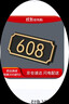 印苼薈 門(mén)牌亞克力號碼牌定制數字標牌 酒店賓館包廂門(mén)牌定做17*8CM自粘標識牌 曬單實(shí)拍圖