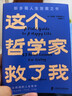 這個(gè)哲學(xué)家救了我 愛(ài)比克泰德的人生哲學(xué) 上海社會(huì )科學(xué)院出版社 (意)馬西莫·匹格里奇 著(zhù) 向朝明 譯 新華正版書(shū)籍包郵 圖書(shū) 曬單實(shí)拍圖