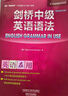 劍橋中級英語語法（劍橋“英語在用”English in Use叢書 第四版中文版） 曬單實拍圖
