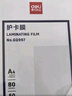 得力文件過(guò)塑機塑封機膜 照片過(guò)塑膜  優(yōu)質(zhì)專(zhuān)用護卡膜/塑封膜 220*305mm A4 100張/包 70厚度 GQ882 曬單實(shí)拍圖