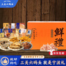 三關(guān)六碼頭特產(chǎn)集禮盒糕點(diǎn)堅果海鮮蜜餞肉脯 年貨各類(lèi)特色大禮包 送人中秋節 來(lái)點(diǎn)海鮮禮盒【店長(cháng)推薦】 曬單實(shí)拍圖