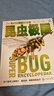 DK兒童極限百科全書(shū)昆蟲(chóng) 精裝正版 昆蟲(chóng)記大全 小學(xué)生科普百科書(shū)籍 6-12歲甲蟲(chóng)蝴蝶螞蟻圖鑒 兒童自然觀(guān)察入門(mén) 曬單實(shí)拍圖