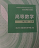 【官方店+可選】高等數學(xué)同濟第八版 高數教材練習題習題冊同步輔導 線(xiàn)性代數同濟七版 概率論浙大五版 高等數學(xué)教材+習題全解指導全套 上下冊 同濟第八版 曬單實(shí)拍圖