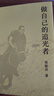 【限量印簽版】做自己的追光者 俞敏洪40年教育智慧總結 分享從學(xué)業(yè)成長(cháng)到人生規劃的寶貴經(jīng)驗 當當 正版書(shū)籍 曬單實(shí)拍圖