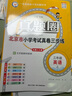 2025秋季2025春季北京真題圈北京專(zhuān)版三年級上冊下冊語(yǔ)文數學(xué)英語(yǔ)部編版統編版人教版北師大版北師版北京課改版小學(xué)真題卷三年級復習單元期中專(zhuān)項期末考試卷測試卷 三年級英語(yǔ)上冊【北京版】 曬單實(shí)拍圖