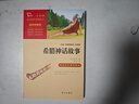 希臘神話(huà)故事 快樂(lè )讀書(shū)吧四年級上冊必讀課外閱讀書(shū) 小學(xué)語(yǔ)文教材配套課外閱讀書(shū)目 附帶真題  三升四暑假閱讀書(shū)目 新老版本隨機發(fā)貨 曬單實(shí)拍圖