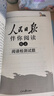 [官方指定正版] 人民日報伴你閱讀五年級上冊 小學語文寫作素材優(yōu)美句子積累金句閱讀理解專項訓練書閱讀能力訓練 品鑒文學作品 提升語文素養(yǎng) 提高寫作能力 曬單實拍圖