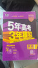 曲一線(xiàn) 2026B版 五年高考三年模擬 高考英語(yǔ) 新高考、新教材適用 53B版高考總復習五三 曬單實(shí)拍圖