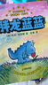 當當正版童書(shū) 胖龍藍藍全5冊 3-6歲親子共讀 4-7歲幼小銜接 神探狗狗作者戴夫皮爾奇經(jīng)典橋梁書(shū)系列 胖龍藍藍（全5冊，《神探狗狗》作者經(jīng)典橋梁書(shū)） 曬單實(shí)拍圖