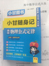 2024新教材版小甘隨身記速記高中英語(yǔ)單詞語(yǔ)文數學(xué)物理化學(xué)生物政治歷史地理基礎知識高中通用速記小冊子掌中寶口袋書(shū) 高中通用 4本：數物化生【新教材】 曬單實(shí)拍圖