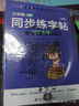 六品堂三年級上下冊小學生語文同步練字帖筆順筆畫練字紙【2025年新版】 曬單實拍圖