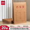 得力（deli）20只A4混漿200g加厚牛皮紙檔案袋 禮品袋票據(jù)保護收納側(cè)寬6cm標書合同文件資料袋 P64101 曬單實拍圖
