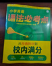 學(xué)而思 小學(xué)英語語法必考點 全國通用 適用于1-6年級 配套視頻講解 曬單實拍圖