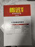 騰遠高考2026高中數學(xué)計算題全國通用初升高銜接高一高二高三計算題專(zhuān)項強化訓練考前必刷題一輪復習 曬單實(shí)拍圖