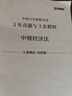 之了5年真題與3年模擬】之了課堂中級會(huì )計師歷年真題試卷與模擬章節同步習題2025奇兵制勝3三題庫試題押題職稱(chēng)考試實(shí)務(wù)經(jīng)濟法財管財務(wù)管理知了25年騎兵致勝練習題 全新升級】中級5年真題與3套模擬-經(jīng)濟法 曬單實(shí)拍圖