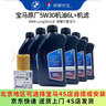 寶馬（BMW）原廠機(jī)油 5W30全合成機(jī)油 發(fā)動(dòng)機(jī)潤(rùn)滑油 4S店直供 5W30 6L+原廠機(jī)濾套餐（國(guó)五排放） 曬單實(shí)拍圖