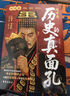 正版旗艦這才是歷史的真面孔中國卷+世界卷一本正經(jīng)地講正史 全兩冊這才是歷史的真面孔中國 曬單實(shí)拍圖
