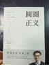 圓圈正義 羅翔經(jīng)典之作 分享求學(xué)經(jīng)歷與人生心路 有厚度更有溫度（帶給你真實生活與愛的勇氣，寫就于法律的悖論、法治的細(xì)節(jié)之前，羅老師簽章版贈立體卡片） 曬單實拍圖