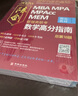 2026陳劍管理類聯(lián)考數(shù)學(xué)高分指南MBA MPA MPAcc MEM 總第18版 考研名師傾力打造 曬單實拍圖