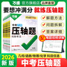 【官方正品】2026萬(wàn)唯中考數學(xué)物理化學(xué)壓軸題幾何函數實(shí)驗計算初二初三八九年級中考物理化學(xué)專(zhuān)項訓練習冊初中數學(xué)總復習資料全套京東圖書(shū)雙十一中小學(xué)教輔萬(wàn)維官方旗艦店 【幾何+函數+物理+化學(xué)】4本 曬單實(shí)拍圖