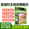 2025版進(jìn)階英語(yǔ)同源外刊 英語(yǔ)時(shí)文年度甄選1 高中通用 英語(yǔ) 理想樹(shù)圖書(shū) 英語(yǔ)閱讀專(zhuān)項訓練 曬單實(shí)拍圖