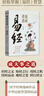 【當當 正版】漫畫(huà)講透易經(jīng) 道德經(jīng) 帛書(shū)道德經(jīng) 贈注音誦讀本 完整版 老子馬王堆版原著(zhù)包括甲本乙本河上公版王弼版竹簡(jiǎn)版馬王堆出土帛書(shū)老子 國學(xué)文化 青少年課外讀物 中國古籍國學(xué)文學(xué)書(shū)籍 漫畫(huà)講透易經(jīng) 曬單實(shí)拍圖