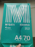 晨光（M&G）綠晨光 A470g多功能雙面打印紙A4 復印紙  500張/包 5包/箱 整箱2500張 APY61AF9 曬單實(shí)拍圖