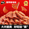 鹽津鋪子大魔王經(jīng)典麻醬味約900g素毛肚魔芋爽火鍋小吃休閑零食大禮包解饞 曬單實(shí)拍圖