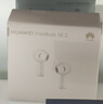 華為長(cháng)續航藍牙耳機 FreeBuds SE 2無(wú)線(xiàn)耳機 40小時(shí)長(cháng)續航 快速充電 藍牙5.3適用于蘋(píng)果/安卓手機 白 曬單實(shí)拍圖