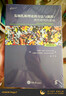 發(fā)展扎根理論的方法與流程:質(zhì)性研究的基礎 原書(shū)第4版 (美)朱麗葉·科賓,(美)安塞姆·斯特勞斯 著(zhù) 游宇 譯 重慶大學(xué)出版社 書(shū)籍 圖書(shū) 曬單實(shí)拍圖