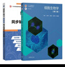 細胞生物學(xué)(第5版)丁明孝+細胞生物學(xué)（第5版）同步輔導與習題集（含考研真題）全2冊套裝 曬單實(shí)拍圖