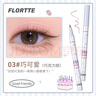 花洛莉亞（FLORTTE）萬(wàn)向眼線(xiàn)液筆防水防汗不暈染持久旋轉筆頭03#巧可愛(ài) 曬單實(shí)拍圖