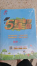 2025秋新版 小學(xué)五星學(xué)霸六年級上冊數(shù)學(xué)蘇教版SJ江蘇專用 經(jīng)綸5星學(xué)霸作業(yè)本練習(xí)冊天天練專項(xiàng)練習(xí)冊 曬單實(shí)拍圖