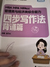 【乃心指定店】mba聯(lián)考教材2026考研199管理類(lèi)綜合乃心教寫(xiě)作 乃心四步寫(xiě)作法乃心寫(xiě)作真題庫 海綿MBA 云圖 【現貨】乃心四步寫(xiě)作法 曬單實(shí)拍圖