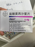 【原研進(jìn)口】拜復樂(lè ) 鹽酸莫西沙星片 0.4g*3片/盒 曬單實(shí)拍圖