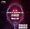 李寧（LI-NING）羽毛球拍雷霆小鋼炮黑色全碳素專業(yè)進(jìn)攻型單拍4U已拉線AYPT307-4 曬單實拍圖