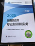 25正版現貨】官方中級經(jīng)濟師2025教材歷年真題經(jīng)濟師中級2025教材中級經(jīng)濟師人力資源工商管理金融財稅建筑中級經(jīng)濟師教材經(jīng)濟師中級2025教材 【運輸2本套】官方教材+全套精講課+題庫 曬單實(shí)拍圖
