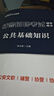 中公教育輔警考試教材2025真題試卷用書(shū)公共基礎知識職業(yè)能力測驗公基職測 輔警公安文職協(xié)警協(xié)上海江蘇山東北京浙江河南廣東天津湖北吉林山西安徽合肥安慶蕪湖安徽宿州廣東深圳輔警考試教材招聘綜合知識 【公共 曬單實(shí)拍圖