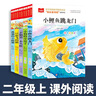 快樂(lè )讀書(shū)吧二年級上冊課外書(shū)小鯉魚(yú)跳龍門(mén)一只想飛的貓注音版人教語(yǔ)文推薦閱讀書(shū)籍小狗小房子孤獨的小螃蟹歪腦袋木頭樁小馬過(guò)河 【全套5冊】快樂(lè )讀書(shū)吧二年級上 曬單實(shí)拍圖