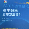 浙大優(yōu)學(xué) 高中物理數學(xué)英語(yǔ)化學(xué)思想方法導引2025 浙江大學(xué)出版社 張金良沈啟正主編 高考數學(xué)母題 高中數學(xué)公式定理導引 物理+數學(xué)+化學(xué)思想方法導引（3本） 曬單實(shí)拍圖