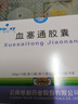 [維和]血塞通膠囊 0.1g*20粒 10盒裝 曬單實(shí)拍圖