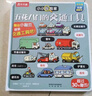 【滿87減18】五花八門的交通工具-小小探險(xiǎn)家翻翻書樂樂趣3-6歲兒童科普認(rèn)知卡通翻翻書  幼兒?jiǎn)⒚? 童書 曬單實(shí)拍圖