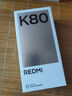 小米 REDMI K80 國家補貼 第三代驍龍 8 6550mAh大電池 澎湃OS 雪巖白 12GB+256GB 紅米5G手機 曬單實(shí)拍圖