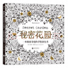 秘密花園：一本探索奇境的手繪涂色書(shū)   曬單實(shí)拍圖