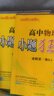 小題狂做必修一2026高一上冊必修第一冊同步練習冊數學(xué)物理化學(xué)必修1限時(shí)小練專(zhuān)項提優(yōu)訓練教輔基礎訓練新教材新高考 【必修一】物理 人教版 曬單實(shí)拍圖