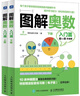 圖解奧數（入門(mén)篇） 曬單實(shí)拍圖