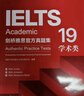 新東方 劍橋雅思真題精講20 學(xué)術(shù)類(lèi) IELTS 雅思命題方出品新東方引進(jìn) 曬單實(shí)拍圖
